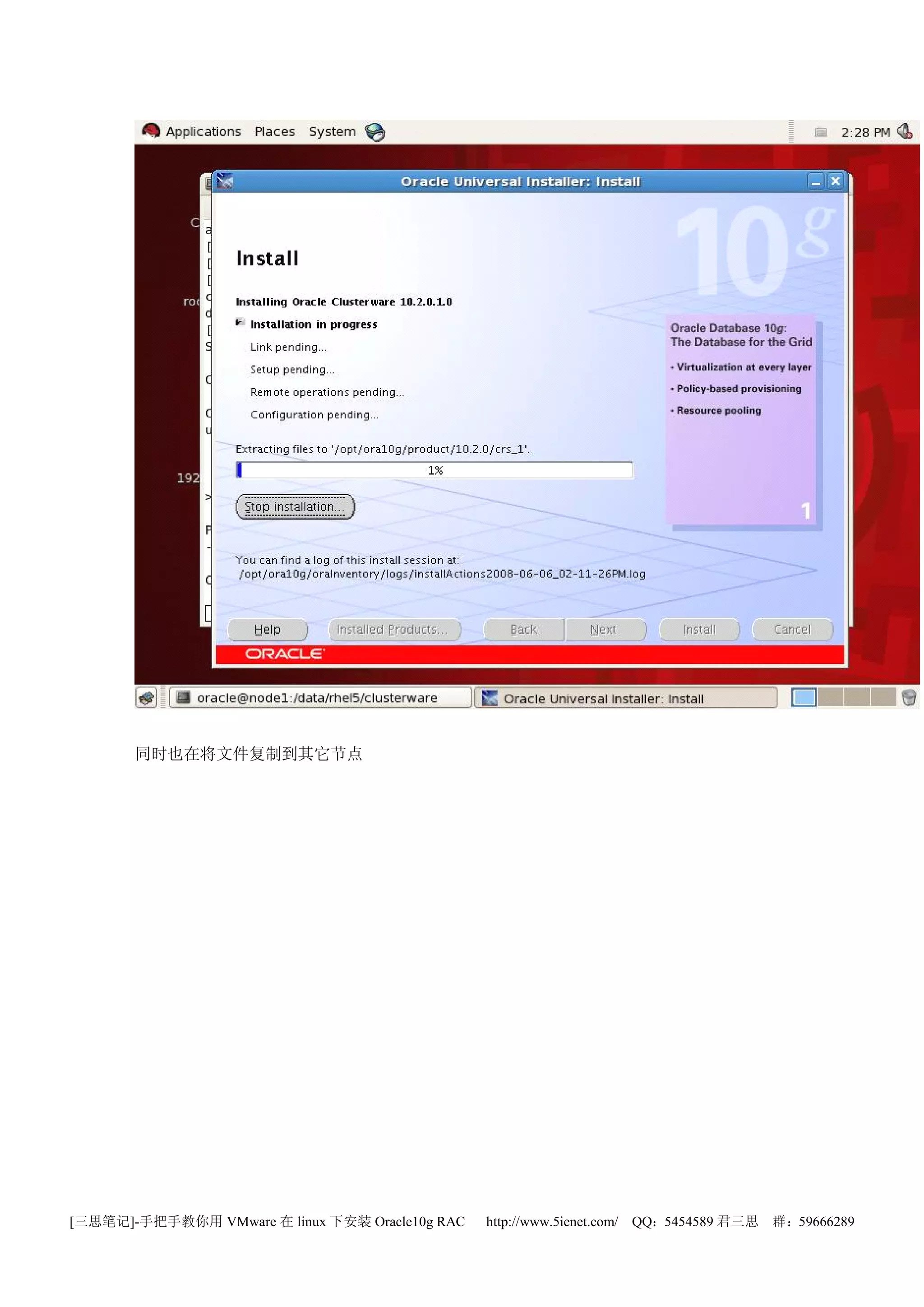 同时也在将文件复制到其它节点




[三思笔记]-手把手教你用 VMware 在 linux 下安装 Oracle10g RAC   http://www.5ienet.com/ QQ：5454589 君三思   群：59666289
 