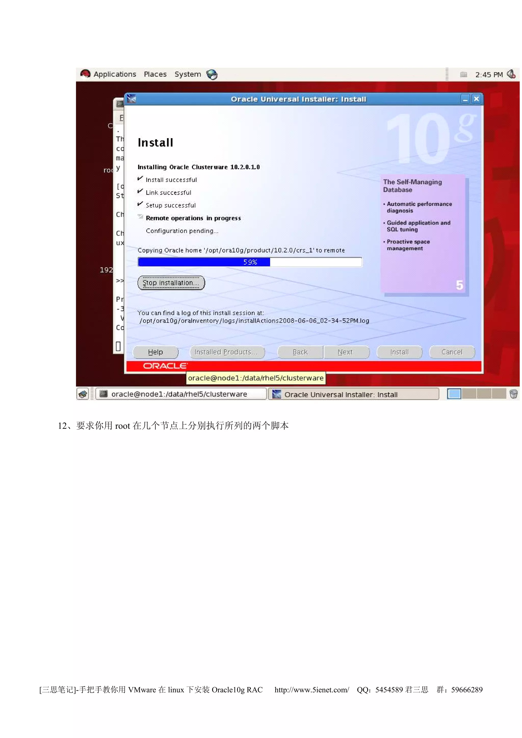 12、要求你用 root 在几个节点上分别执行所列的两个脚本




[三思笔记]-手把手教你用 VMware 在 linux 下安装 Oracle10g RAC   http://www.5ienet.com/ QQ：5454589 君三思   群：59666289
 