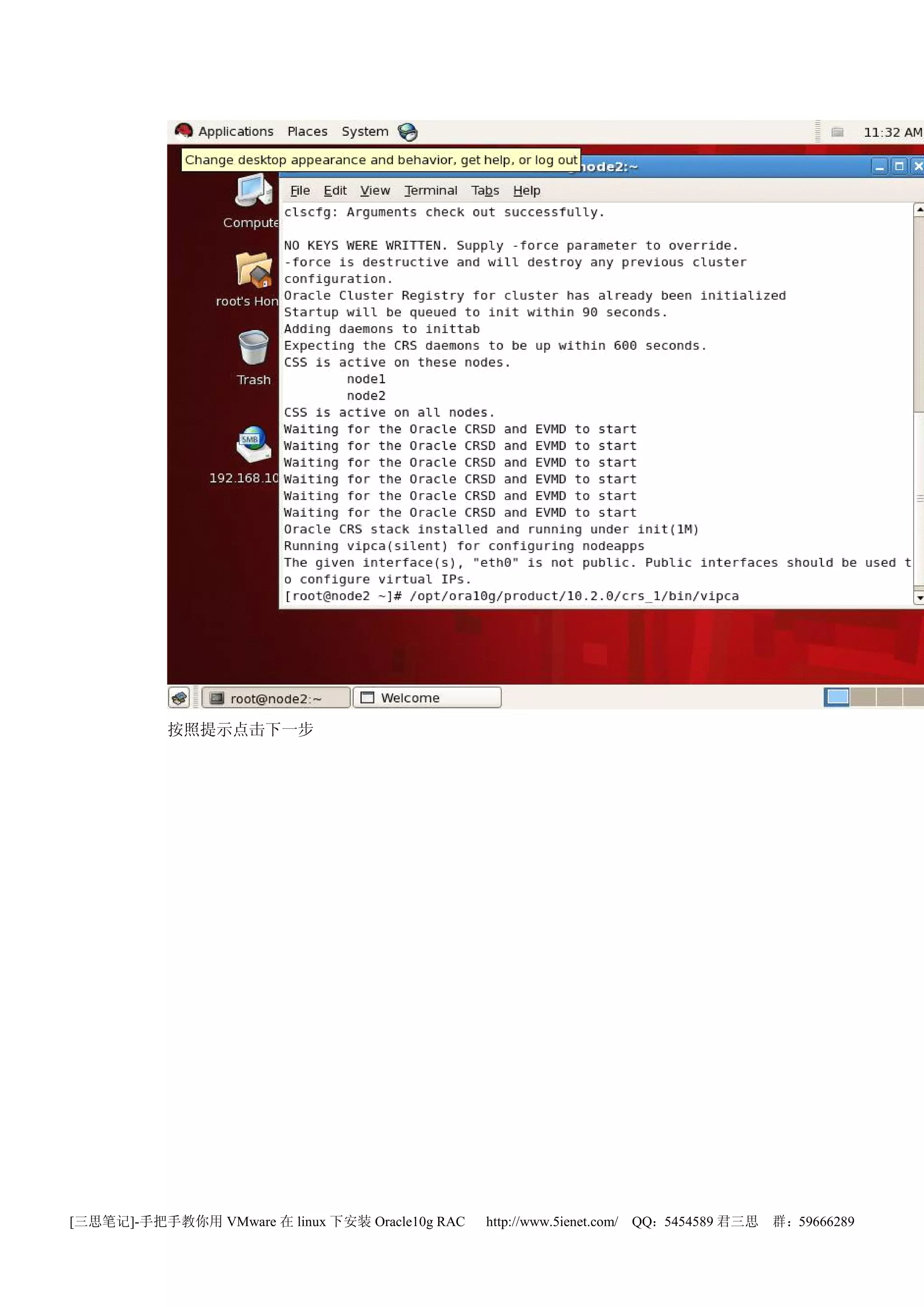 按照提示点击下一步




[三思笔记]-手把手教你用 VMware 在 linux 下安装 Oracle10g RAC   http://www.5ienet.com/ QQ：5454589 君三思   群：59666289
 