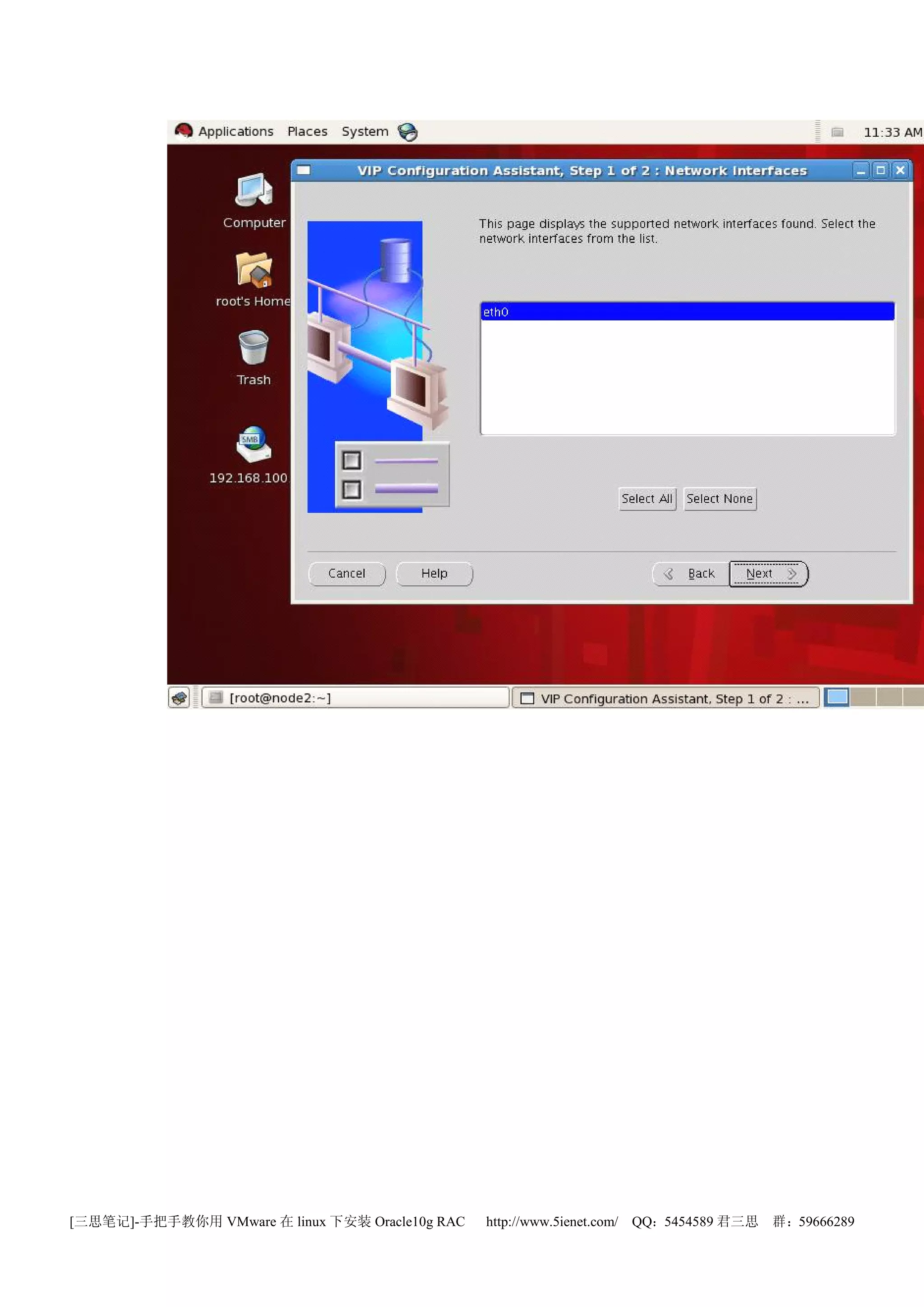 [三思笔记]-手把手教你用 VMware 在 linux 下安装 Oracle10g RAC   http://www.5ienet.com/ QQ：5454589 君三思   群：59666289
 