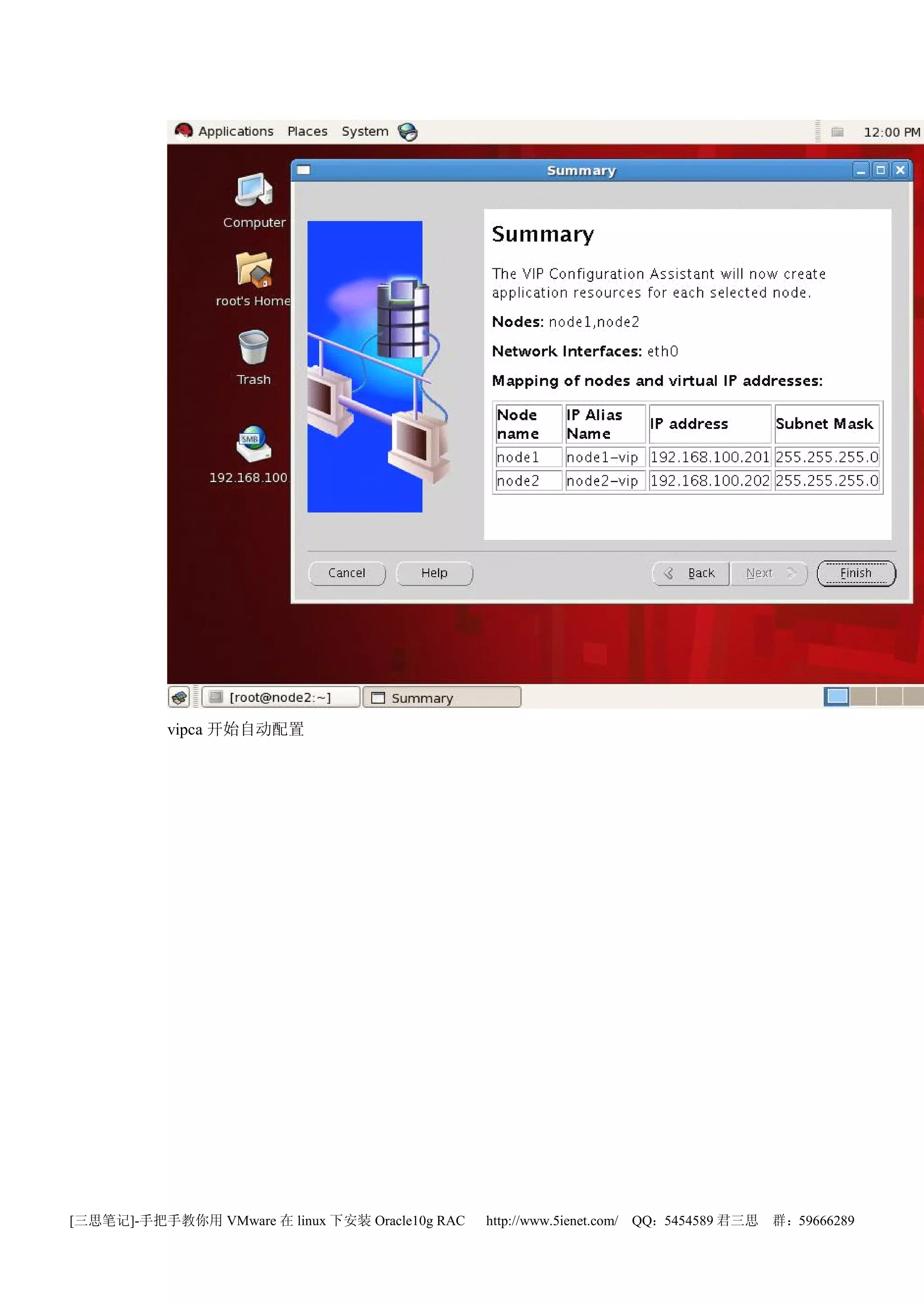 vipca 开始自动配置




[三思笔记]-手把手教你用 VMware 在 linux 下安装 Oracle10g RAC   http://www.5ienet.com/ QQ：5454589 君三思   群：59666289
 