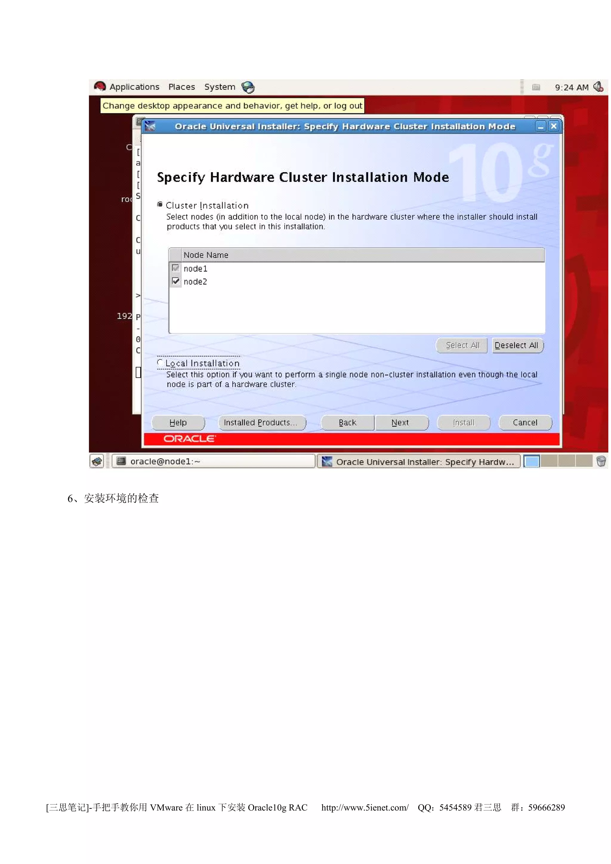 6、安装环境的检查




[三思笔记]-手把手教你用 VMware 在 linux 下安装 Oracle10g RAC   http://www.5ienet.com/ QQ：5454589 君三思   群：59666289
 