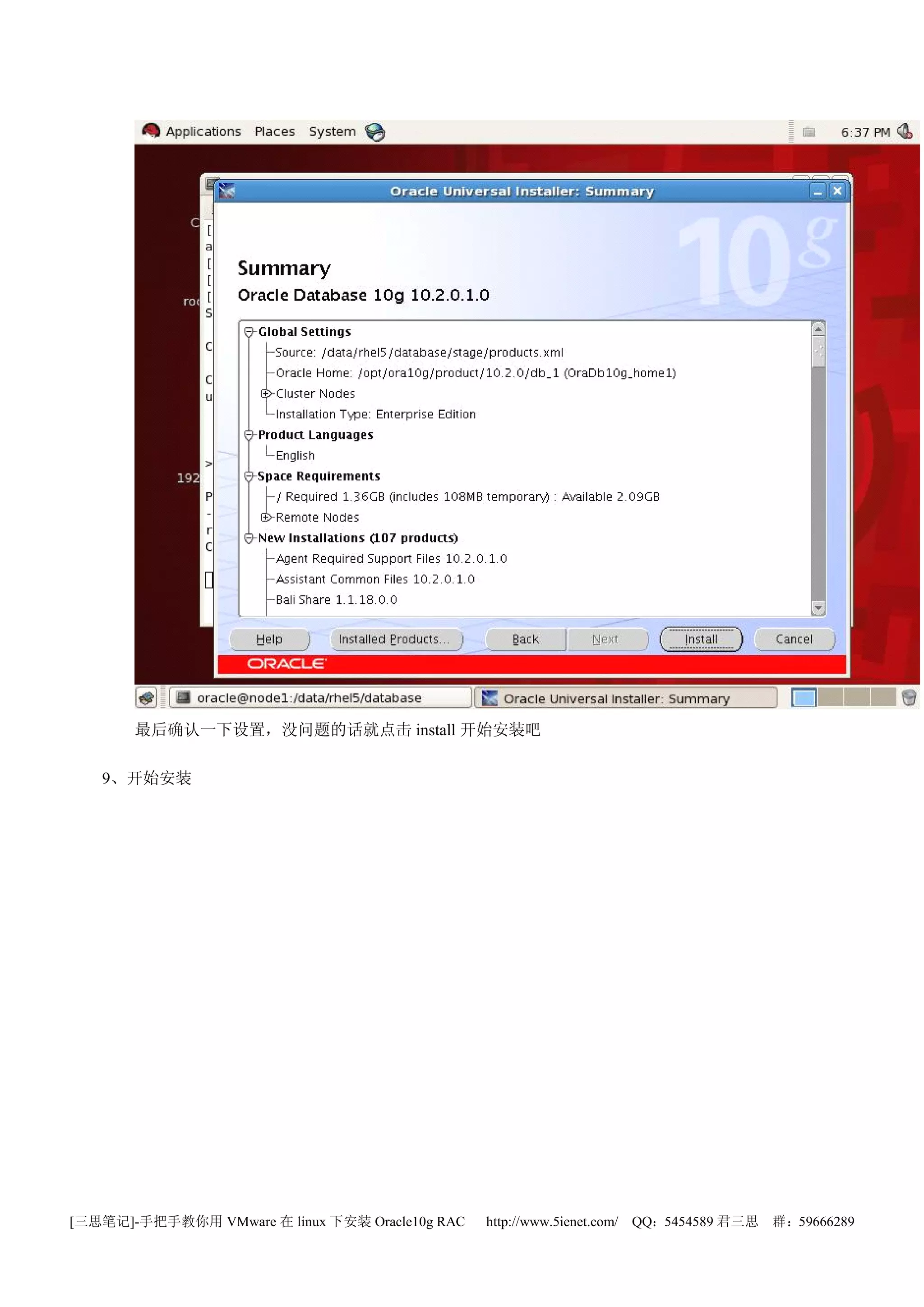 最后确认一下设置，没问题的话就点击 install 开始安装吧

   9、开始安装




[三思笔记]-手把手教你用 VMware 在 linux 下安装 Oracle10g RAC   http://www.5ienet.com/ QQ：5454589 君三思   群：59666289
 