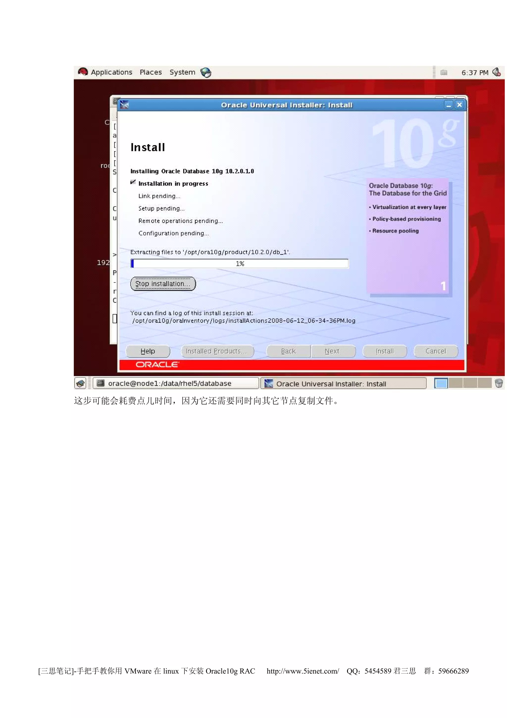 这步可能会耗费点儿时间，因为它还需要同时向其它节点复制文件。




[三思笔记]-手把手教你用 VMware 在 linux 下安装 Oracle10g RAC   http://www.5ienet.com/ QQ：5454589 君三思   群：59666289
 
