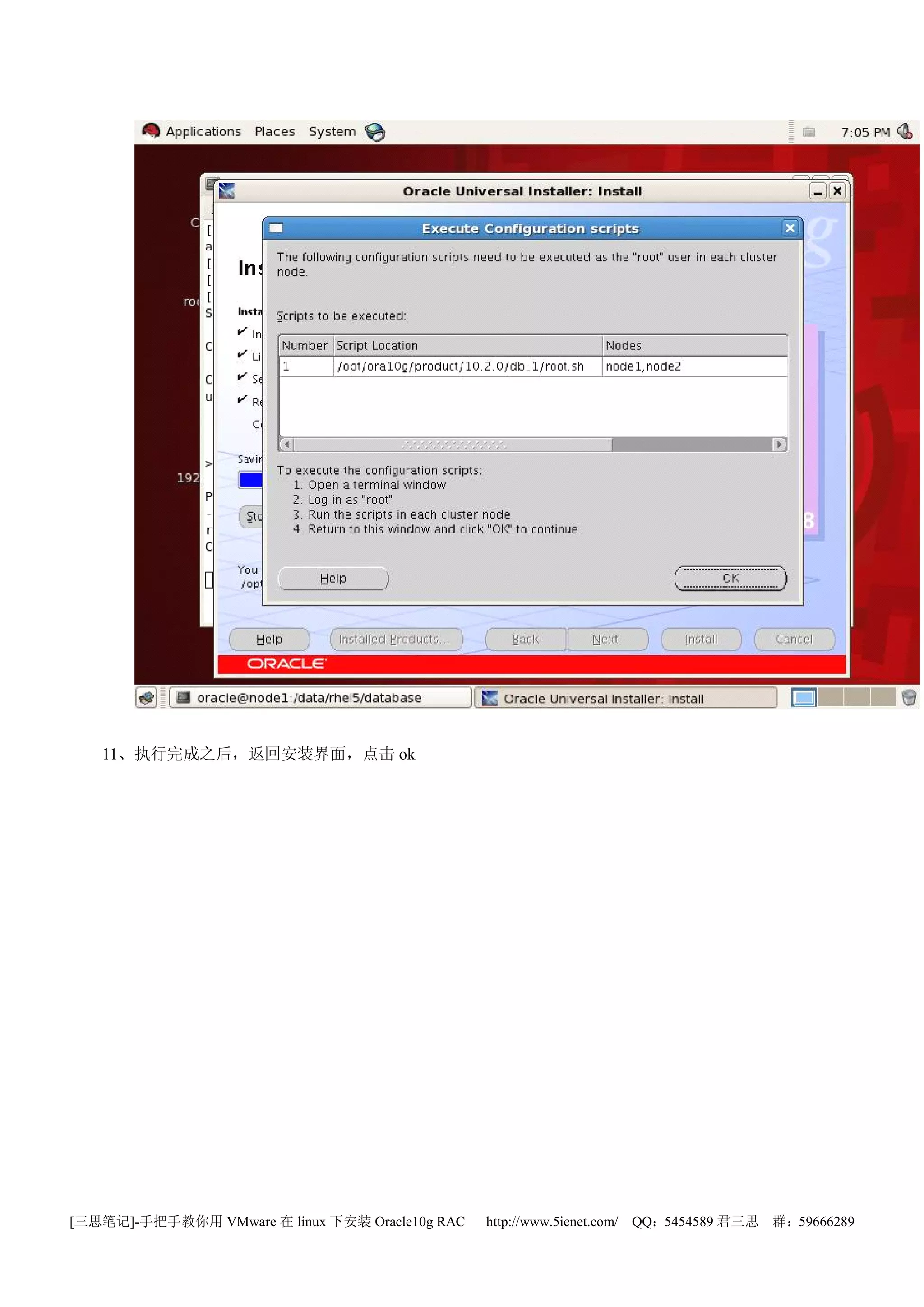 11、执行完成之后，返回安装界面，点击 ok




[三思笔记]-手把手教你用 VMware 在 linux 下安装 Oracle10g RAC   http://www.5ienet.com/ QQ：5454589 君三思   群：59666289
 