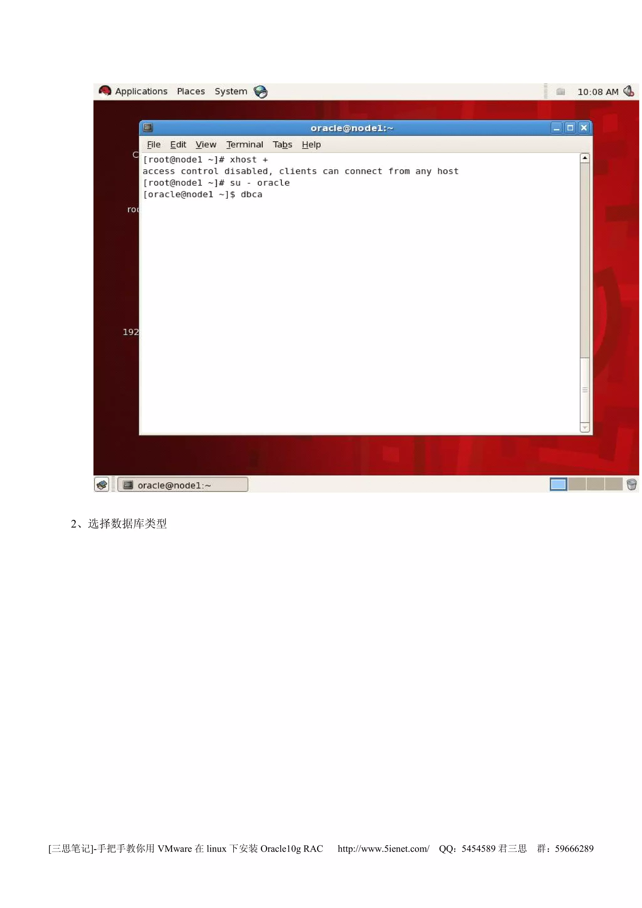 2、选择数据库类型




[三思笔记]-手把手教你用 VMware 在 linux 下安装 Oracle10g RAC   http://www.5ienet.com/ QQ：5454589 君三思   群：59666289
 