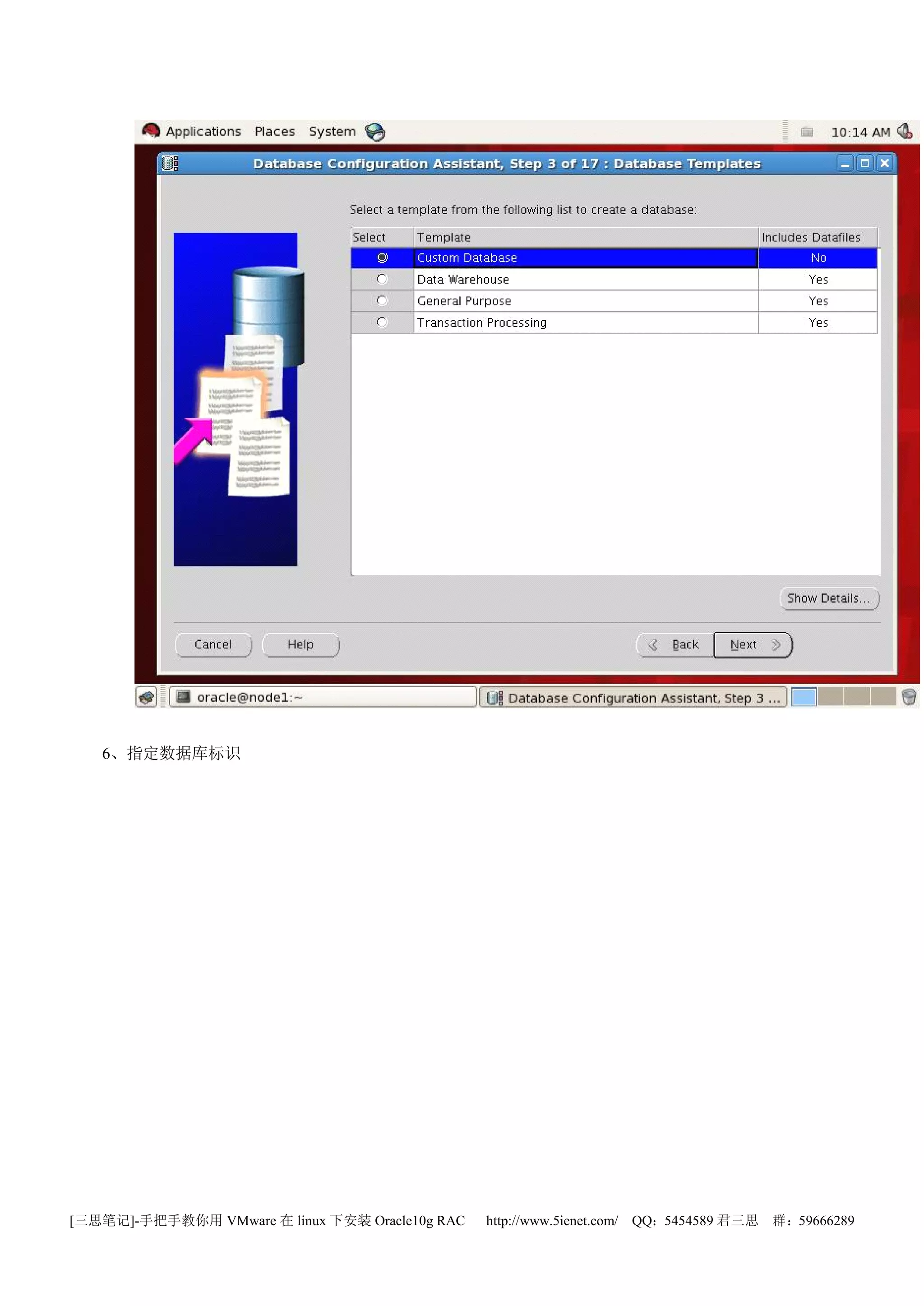 6、指定数据库标识




[三思笔记]-手把手教你用 VMware 在 linux 下安装 Oracle10g RAC   http://www.5ienet.com/ QQ：5454589 君三思   群：59666289
 