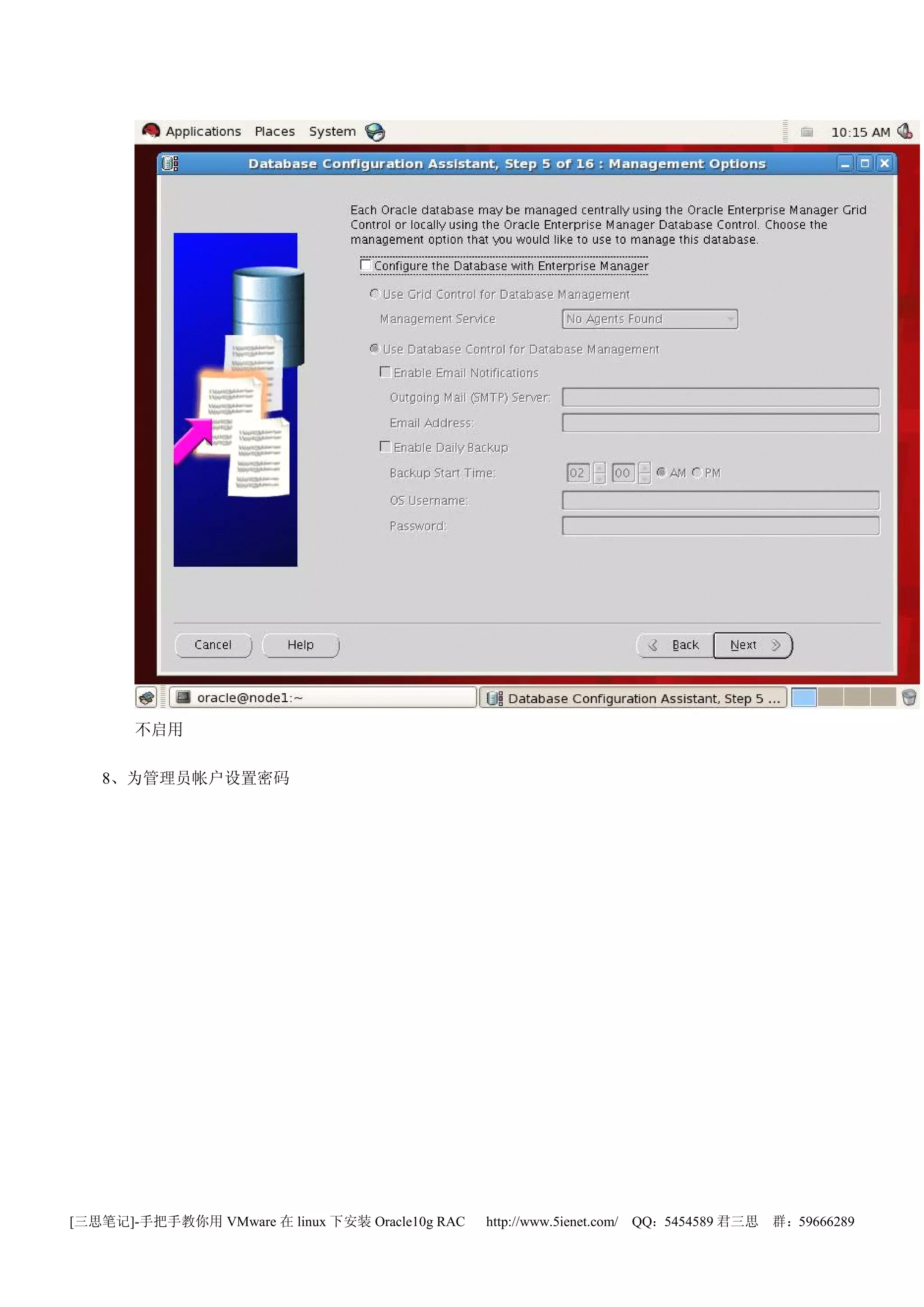 不启用

   8、为管理员帐户设置密码




[三思笔记]-手把手教你用 VMware 在 linux 下安装 Oracle10g RAC   http://www.5ienet.com/ QQ：5454589 君三思   群：59666289
 
