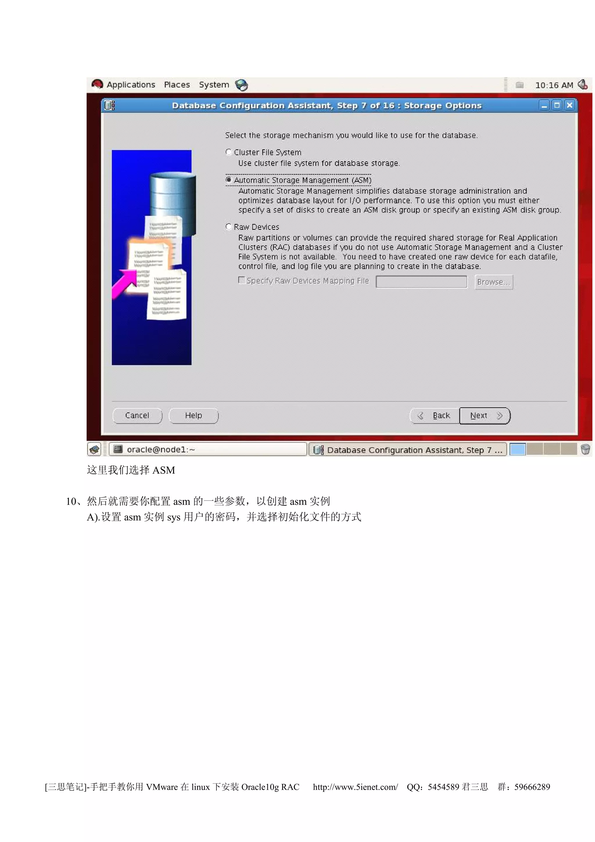 这里我们选择 ASM

   10、然后就需要你配置 asm 的一些参数，以创建 asm 实例
      A).设置 asm 实例 sys 用户的密码，并选择初始化文件的方式




[三思笔记]-手把手教你用 VMware 在 linux 下安装 Oracle10g RAC   http://www.5ienet.com/ QQ：5454589 君三思   群：59666289
 