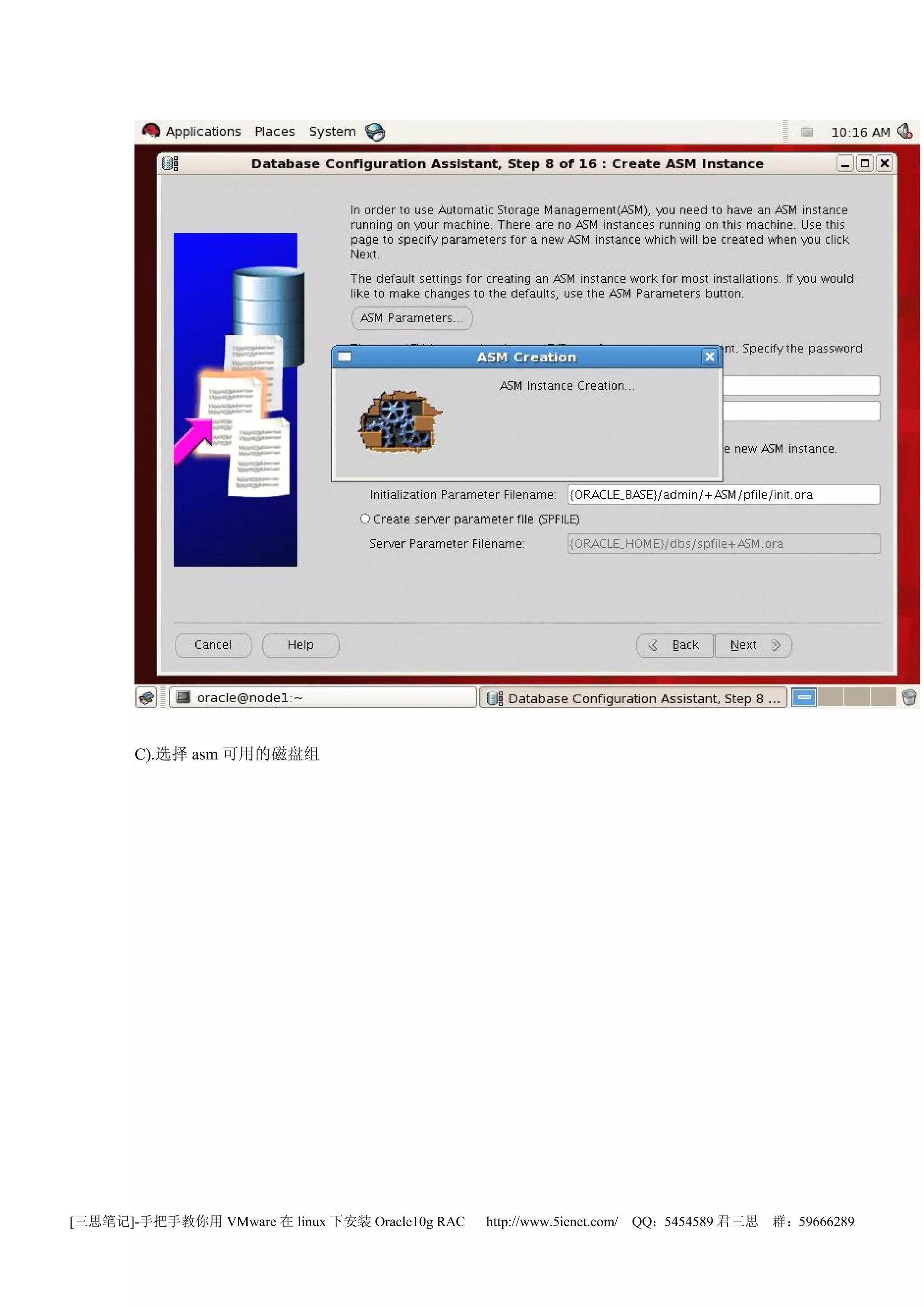C).选择 asm 可用的磁盘组




[三思笔记]-手把手教你用 VMware 在 linux 下安装 Oracle10g RAC   http://www.5ienet.com/ QQ：5454589 君三思   群：59666289
 
