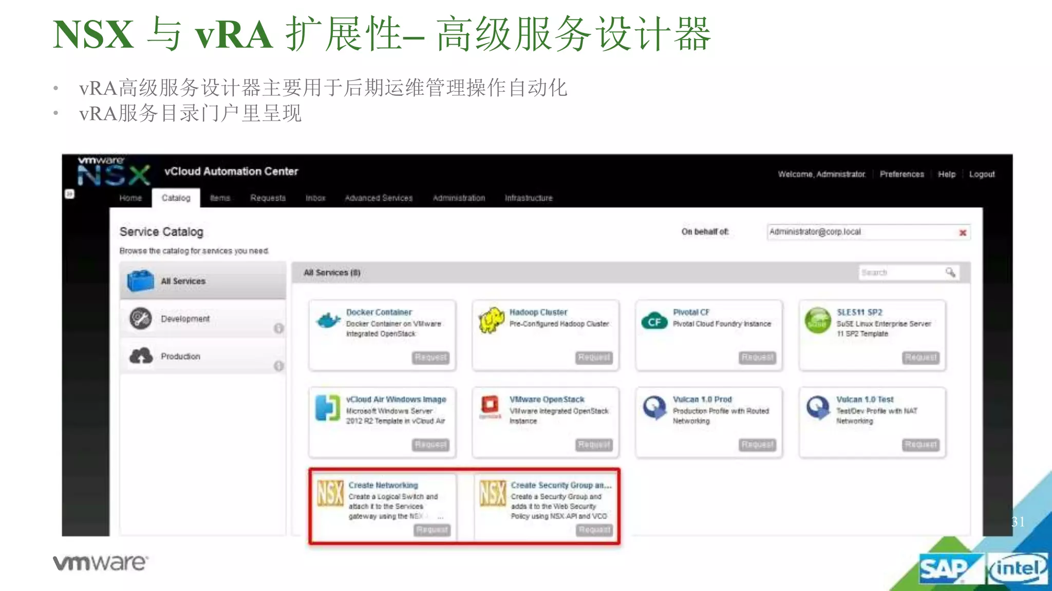 NSX 与 vRA 扩展性– 高级服务设计器
•
•
vRA高级服务设计器主要用于后期运维管理操作自动化
vRA服务目录门户里呈现
31
 