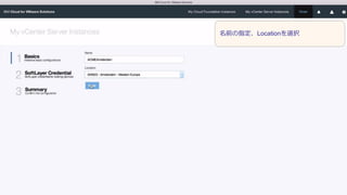 名前の指定、Locationを選択
 