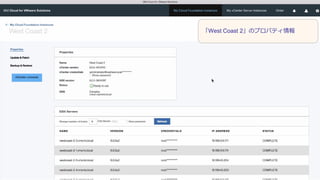 「West Coast 2」のプロパティ情報
 