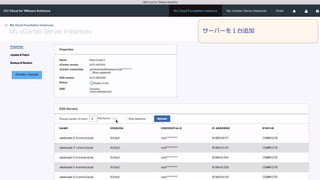 サーバーを１台追加
 