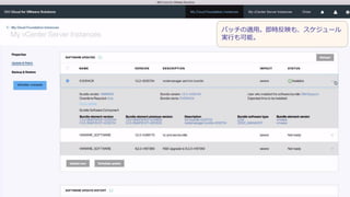 パッチの適用。即時反映も、スケジュール
実行も可能。
 