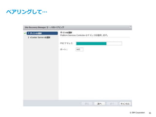 © IBM Corporation 46
ペアリングして…
 