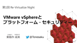 © 2014 IBM Corporation 
東根作成英 
とねさく 
なるひで 
@Tonesaku 
第1回Re-Virtualize Night  
