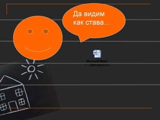 ИТ - MS Word - Вмъкване на изображение | PPT
