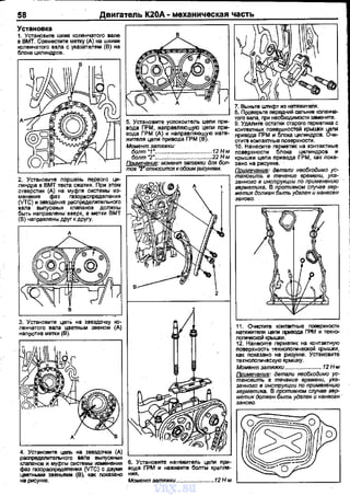 58
7. Выньте штифт из натяжитеnя.
L---~--------------~ ~~~~~и~~~~
9. Удалите остатки старого герметика с
~~~=~~о~е&~~сте~~=- ~:И~
СТVIТВ коитактные поверхности.
10. Нанесите герметик на контактные
поверхности блока цилиндров и
крышки цепи nривода ГРМ, как пока­
эано на рисунке.
L_-------------------' г--------------_:_-----, ~~=~~ив~ ~::Ч:~~ене:~Х::~::,оуr~
~=~::..~~ н~~~~~~ L ________________:.:__J
кnапенов и муфты системы изменения
фаз гаэораmредеnенмя (VТС) с двумя
цветными звеньями (В), как показано
на рисунке.
звнного в инструкции по применению
гврмеrпикв. В противном случае гер­
метик должен быть удален и нанесен
заново.
11. Очистите контакrньtе поверхнОС'l'М
натяжmепя цеnи f1:1Ивода ГРМ и техно­
логической крь1шки.
12. Нанесите герметик на контактную
nоверхность технолоrичеа<ой крышки,
как nоказано на рисунке. Установите
технологическую крышку.
Момент затяжки.... . ..... 12 Н.м
Примечвние: детали необходимо ус­
тановить в течение времени, ука­
занного в инструкции по примвнению
~еrт::'%ак:жв~Ж:::ьив:Лв~лt'нВ:Н::Н
заново.
vnx.su
 