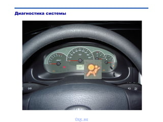 Диагностика системы
vnx.su
 