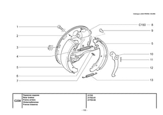 - 130 -
21703
21703-01
21703-02
Catalogue LADA PRIORA 09.2006
C230
Тормоза задние
Rear brakes
Freins arrière
Hinterradbremse
Frenos traseros
 
