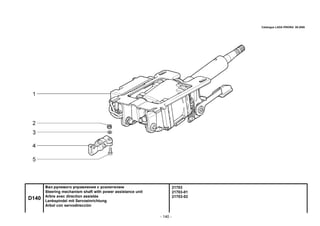 - 140 -
21703
21703-01
21703-02
D140
Вал рулевого управления с усилителем
Steering mechanism shaft with power assistance unit
Arbre avec direction assistée
Lenkspindel mit Servoeinrichtung
Arbol con servodirección
Catalogue LADA PRIORA 09.2006
 