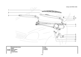 - 178 -
21703
21703-01
21703-02
E300
Стеклоочиститель
Wiper
Essuie-glace
Wischer
Lavacristales
Catalogue LADA PRIORA 09.2006
 