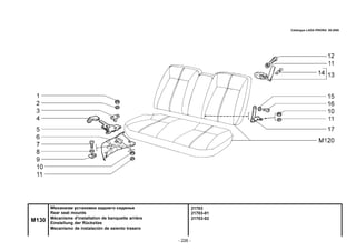 - 226 -
21703
21703-01
21703-02
Catalogue LADA PRIORA 09.2006
M130
Механизм установки заднего сиденья
Rear seat mounts
Mécanisme d'installation de banquette arrière
Einstellung der Rücksitze
Mecanismo de instalación de asiento trasero
 