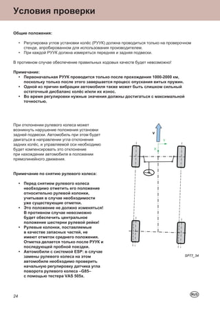 http://vnx.su/ škoda octavia 2 техническое обслуживание геометрические параметры обучение персонала сервиса