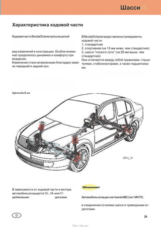 http://vnx.su/ ssp-053 škoda octavia-ii презентация автомобиля