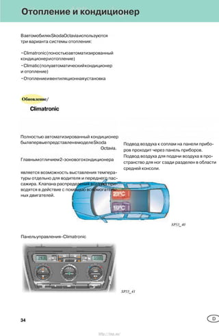 http://vnx.su/ ssp-053 škoda octavia-ii презентация автомобиля