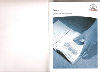 Toyota Camry V50 Руководство Для Владельца | PPT
