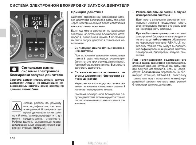 Мигает лампа блокировки двигателя рено логан Мигает лампа блокировки двигателя рено логан