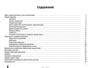 1
Содержание
Меры предосторожности при эксплуатации . . . . . . . . . . . . . . . . . . . . . . . . . . . . . . . . . . . ...