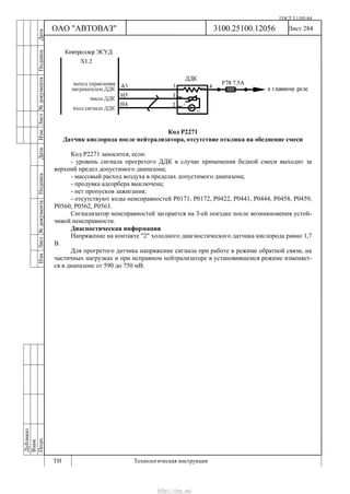 Vnx.su vesta-technologic-instruction