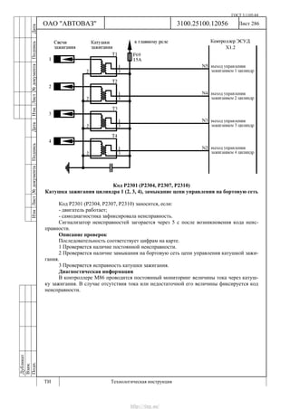 Vnx.su vesta-technologic-instruction