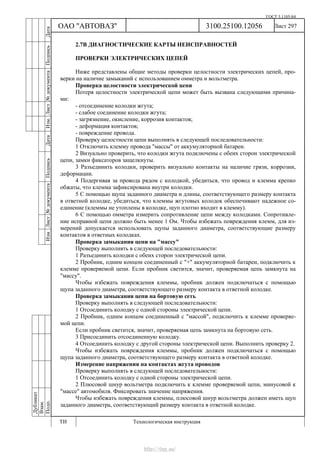 Vnx.su vesta-technologic-instruction