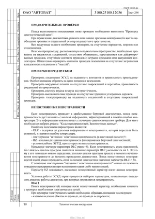 Vnx.su vesta-technologic-instruction