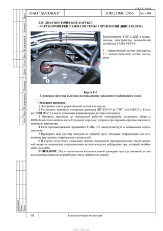 Vnx.su vesta-technologic-instruction