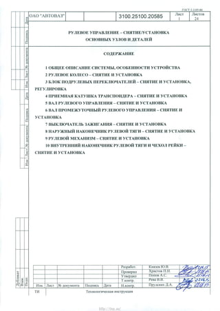 Vnx.su vesta-technologic-instruction