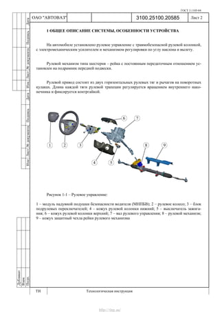 Vnx.su vesta-technologic-instruction