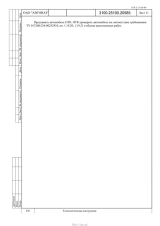 Vnx.su vesta-technologic-instruction