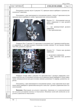 Vnx.su vesta-technologic-instruction