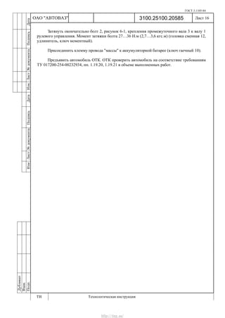 Vnx.su vesta-technologic-instruction