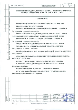 Vnx.su vesta-technologic-instruction