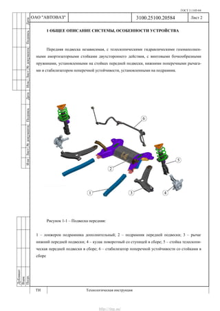 Vnx.su vesta-technologic-instruction