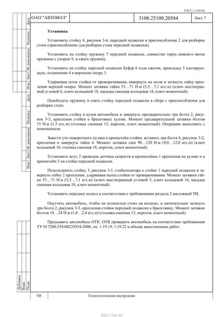 Vnx.su vesta-technologic-instruction