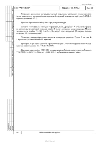 Vnx.su vesta-technologic-instruction