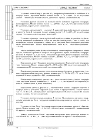 Vnx.su vesta-technologic-instruction