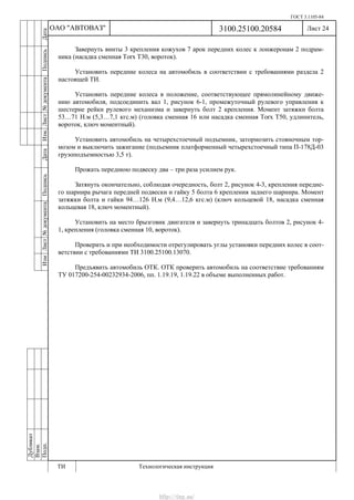 Vnx.su vesta-technologic-instruction